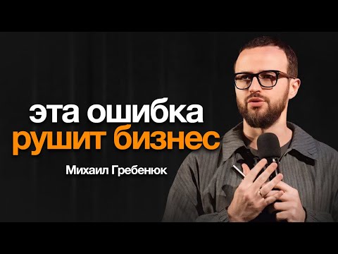 Видео: Гребенюк: без ЭТОГО бизнес НИКОГДА не будет успешным! Выступление в ВШЭ