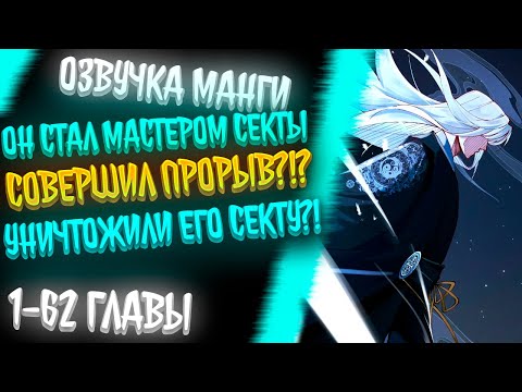 Видео: МАСТЕР ПИКА КУЛЬТИВАЦИИ СТАНОВИТСЯ СИЛЬНЕЕ ОБРЕТАЯ СИЛУ ПРОТИВНИКОВ?! ЕГО СЕКТУ УНИЧТОЖИЛИ?!?!