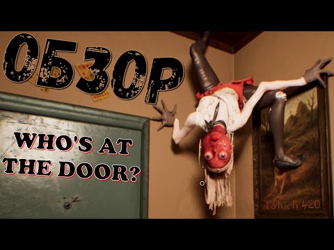 Видео: КОСПЛЕЙ и ОБЗОР игры Who's at the door?