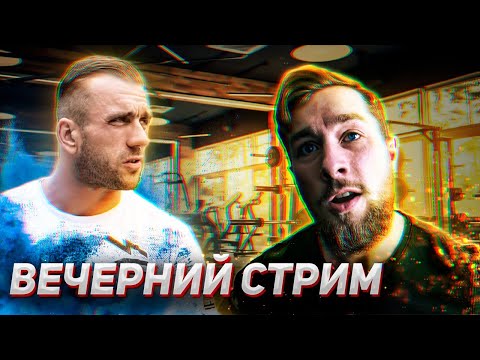 Видео: Стрим с Сергеем Удовиченко. О тяжелой атлетике, тяге, бицепсе и не только