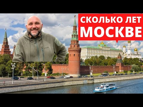 Видео: Москва. День города. Интересные факты