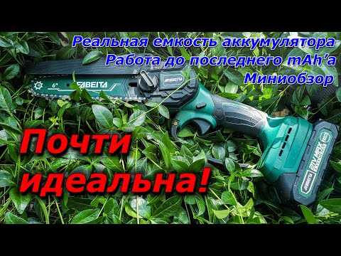 Видео: Afabeita 21V аккумуляторная цепная мини пила 2024, модель S5167