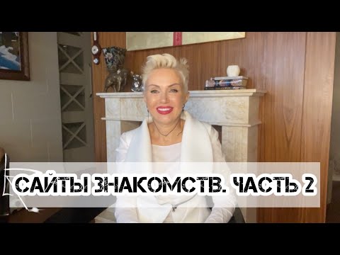 Видео: Знакомства на сайтах. Часть 2. Мужские анкеты. Ржу не могу!