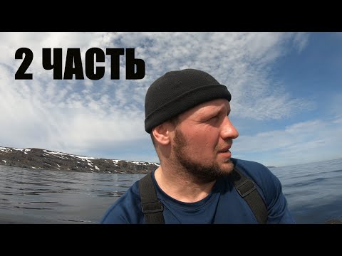 Видео: МОРСКАЯ РЫБАЛКА У П-ВА РЫБАЧИЙ, НЕИСПРАВНЫЙ АККУМУЛЯТОР / Баренцево море /Треска/19.05.21г./2 ЧАСТЬ