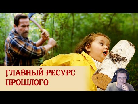 Видео: О дровах и истории их использования | Реакция