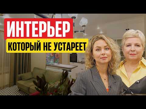 Видео: Дизайн интерьера, который не устареет. Тренды 2025 года.