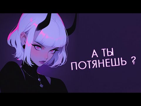 Видео: Нужна ли тебе девушка ? | ГАЙД НА ДЕВУШЕК