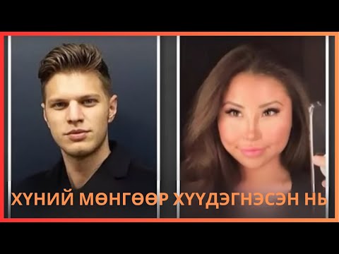Видео: МӨНГӨ ХҮНИЙ АМИНААС ЧУХАЛ 🤑🤑💰💰
