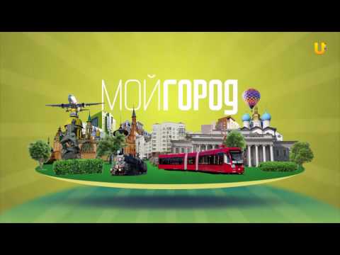 Видео: Мой город - Казань. Выпуск 156. Старо-Татарская слобода - душа города Казань