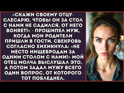 Видео: «Твой отец — вонючий слесарь! Пусть жрёт на кухне, а то гостей распугает!» — брезгливо скривился муж