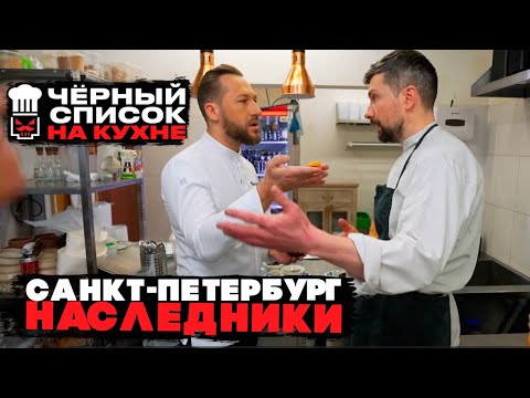 Видео: Черный список. На кухне: Санкт-Петербург - Наследники [ 1 СЕЗОН НАРЕЗКА РЕАКЦИИ ]