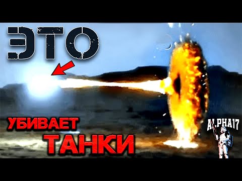 Видео: Защитить танк от кумулятива все труднее