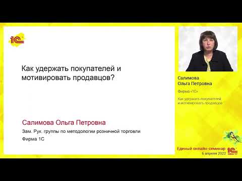 Видео: Как удержать покупателей и мотивировать продавцов.