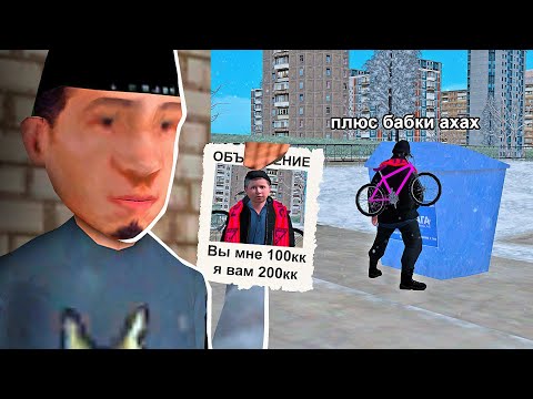 Видео: КУПИЛ УМНОЖЕНИЕ ДЕНЕГ за 300 РУБЛЕЙ в GTA CRMP на RODINA RP
