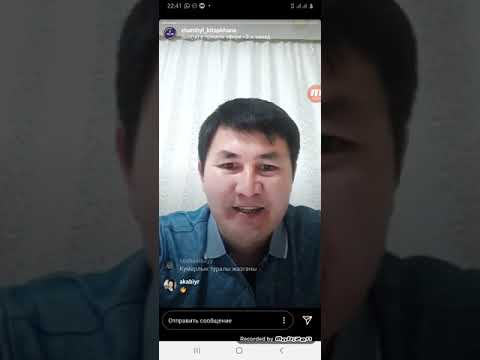 Видео: Айбек Нәби Чем люди живы