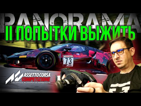 Видео: ЖЕСТКАЯ ГОНКА НА ГОРЕ С РЕВЕРСОМ! ► PANORAMA 2Х60 min