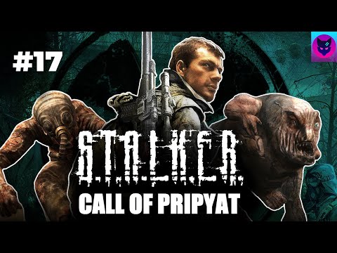 Видео: S.T.A.L.K.E.R.: Зов Припяти | ВЫЛАЗКА НА ЮПИТЕР (#17)