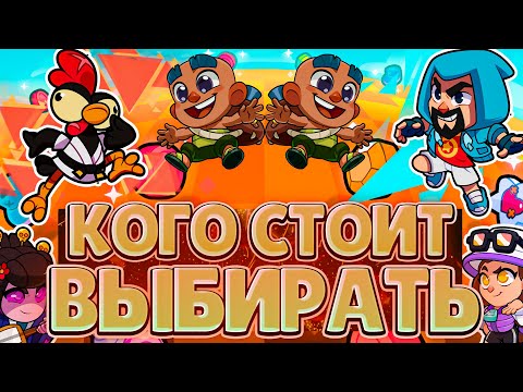 Видео: КОГО БРАТЬ ВО ВРЕМЯ ИГРЫ! SQUAD BUSTERS