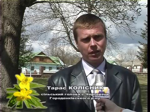 Видео: Святкує Чортовець