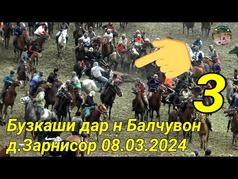 Видео: Бузкаши дар н Балчувон д Зарнисор 08.03.2024 Кисми 3