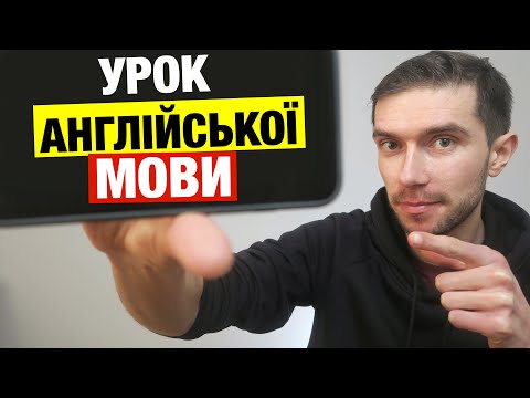 Видео: Англійські слова для середнього рівня
