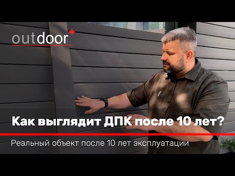 Видео: ДПК против времени: реальный объект спустя 10 лет