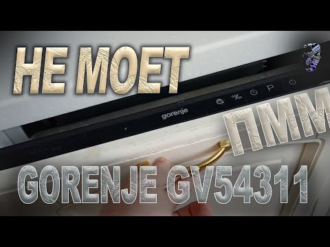 Видео: Ремонт посудомоечной машины Gorenje GV54311 | Не растворяет таблетку