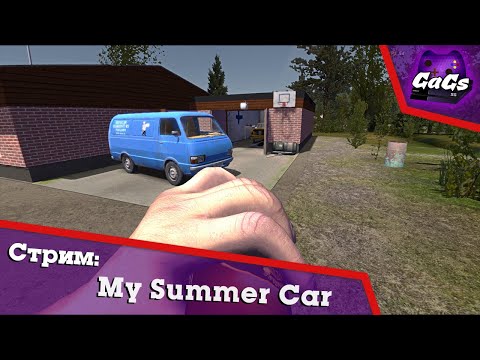 Видео: ГОРЯЩИЙ ЧУВАШСКИЙ АВТОМЕХАНИК | My Summer Car | ПРОХОЖДЕНИЕ