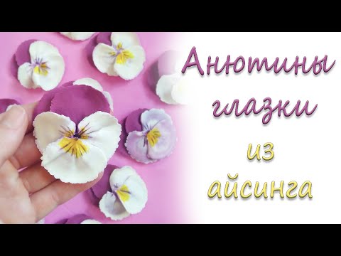 Видео: Пряничный букет на 8 марта. Цветы из айсинга.