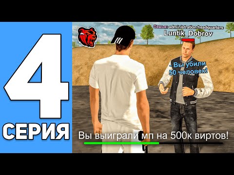 Видео: ПУТЬ ДО ТОП 1 ФАМЫ ГЛАЗАМИ ЗАМА НА BLACK RUSSIA 4 СЕРИЯ