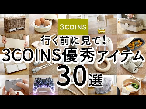 Видео: [Лучшая покупка 3COINS] 30 отличных товаров, которые стоит купить!