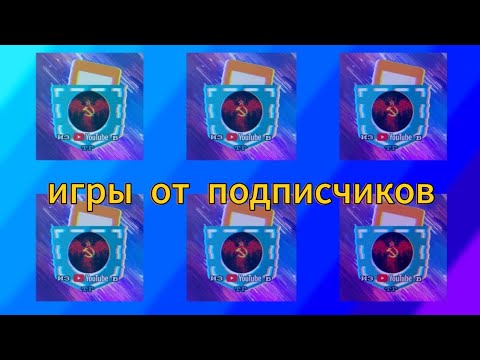 Видео: игры от подписчиков в покет код #pocketcode #coding #покеткод