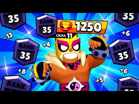 Видео: АПНУЛ ЭЛЬ ПРИМО НА 35 РАНГ В СОЛО ШД! | Brawl Stars