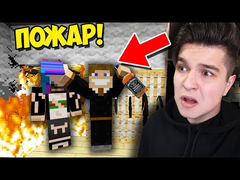 Видео: СТУДЕНТЫ УСТРОИЛИ ПОЖАР НА ВЕЧЕРИНКЕ В МАЙНКРАФТ | ВЫЖИВАНИЕ СТУДЕНТА В MINECRAFT