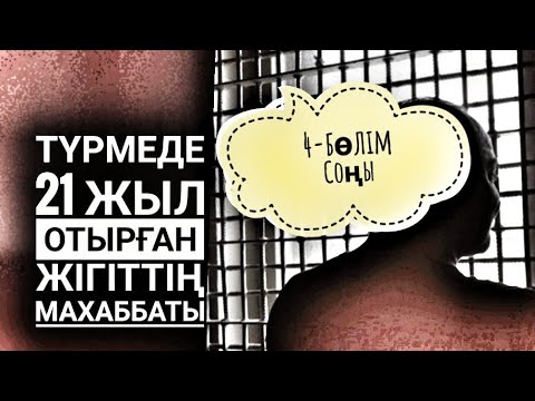 Видео: Қалжан мен Ләзиза. (Повесть. Соңы) Әлібек АСҚАРОВ. Оқыған Базаркүл ҚАЛБЫР.
