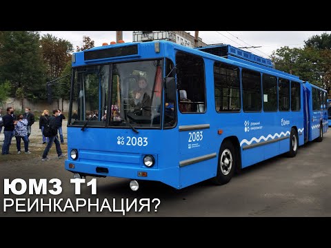 Видео: РЕИНКАРНАЦИЯ ЮМЗ Т1? / Днепровский троллейбус