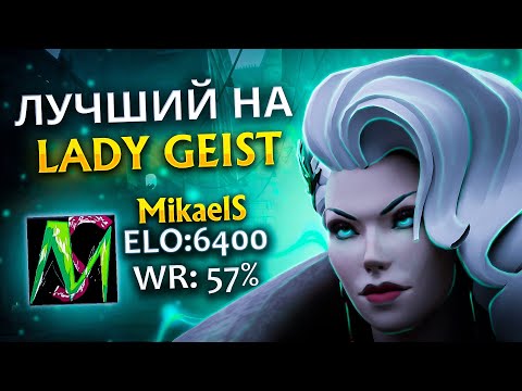 Видео: Как играет ТОП 1 МИРА Mikaels на Lady Geist в DEADLOCK. Способности, Предметы, Макро игра.