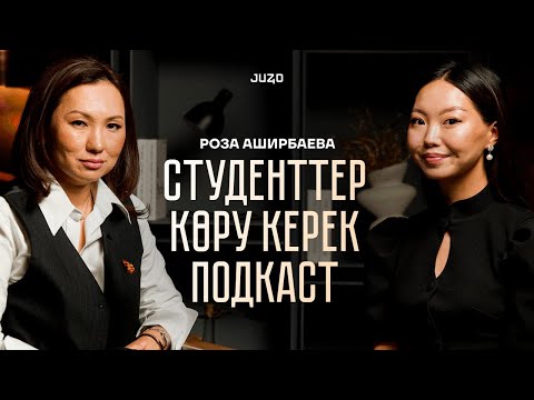 Видео: Студенттік өмірді қалай өткізу керек? Роза Аширбаева