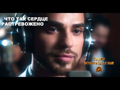 Видео: Что так сердце растревожено