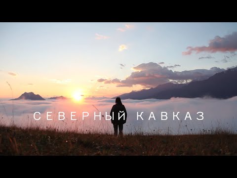 Видео: Кавказ на машине. 1 часть. Джилы-Су, Чегем, Суганское ущелье, Верхний Фиагдон. . #vanlife