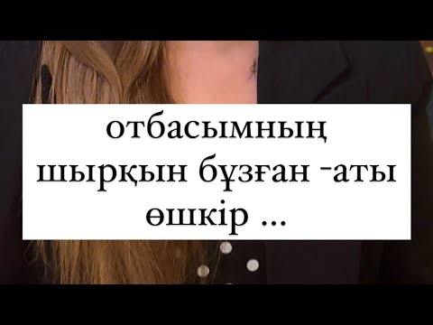 Видео: Айдананың тағдыры бәлкім сізге мотивация болар…