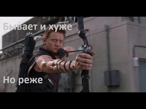 Видео: Киновыпуск. Лучник любитель разбирает стрельбу из лука Соколиного Глаза.