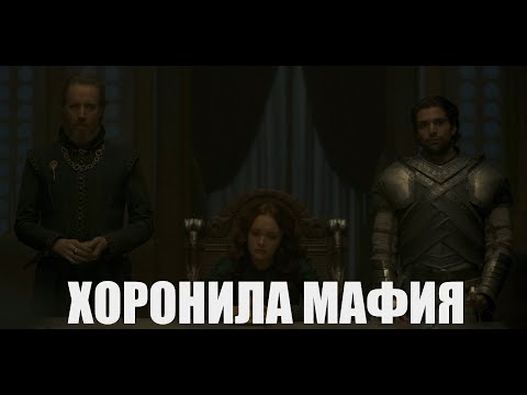 Видео: Дом дракона - "Хоронила мафия" (Тимур Шаов)