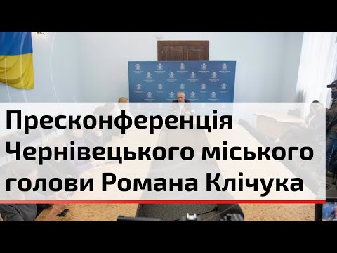 Видео: Мер Чернівців про підтримку ЗСУ, ремонти та об'єднання дитячих лікарень | C4