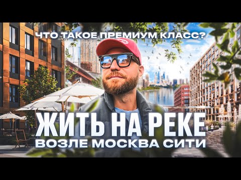 Видео: Квартира с видом на Москву-реку. Обзор ЖК Sydney Prime в Москве.