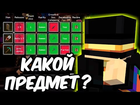 Видео: ПУГОД УГАДЫВАЕТ ПРЕДМЕТЫ ИЗ МАЙНКРАФТА - MCDLE