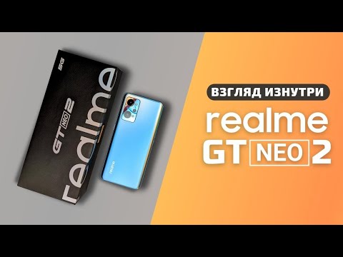 Видео: Обзор Realme GT Neo 2 - взгляд изнутри. Новый избранный | Разборка Realme GT Neo 2