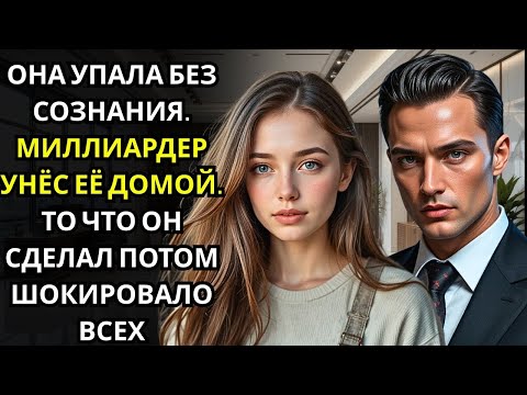 Видео: Она упала без сил на третьей работе… но миллионер сделал то, чего никто не ожидал! Реальная история