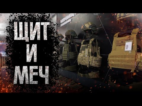 Видео: ЩИТ И МЕЧ. Где купить снаряжение НЕДОРОГО? Штурмовые комплекты, тактические рюкзаки и куча снаряги.