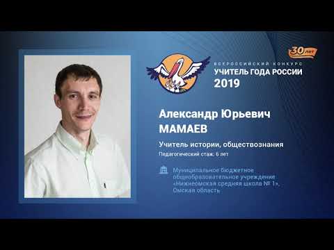 Видео: Урок истории, Мамаев А. Ю., 2019